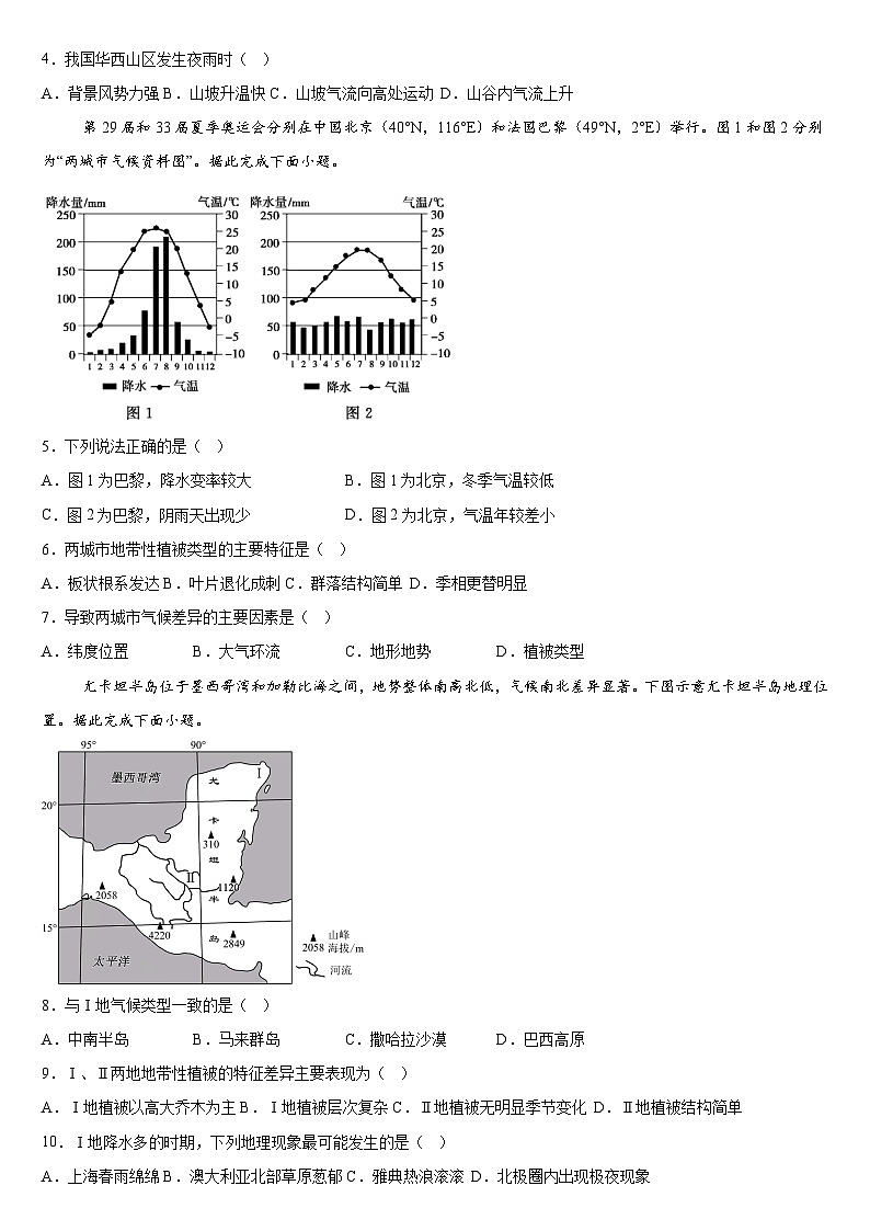 广西钦州市钦北区大寺中学2025-2026学年高二上学期10月考试地理试卷(含答案)第2页