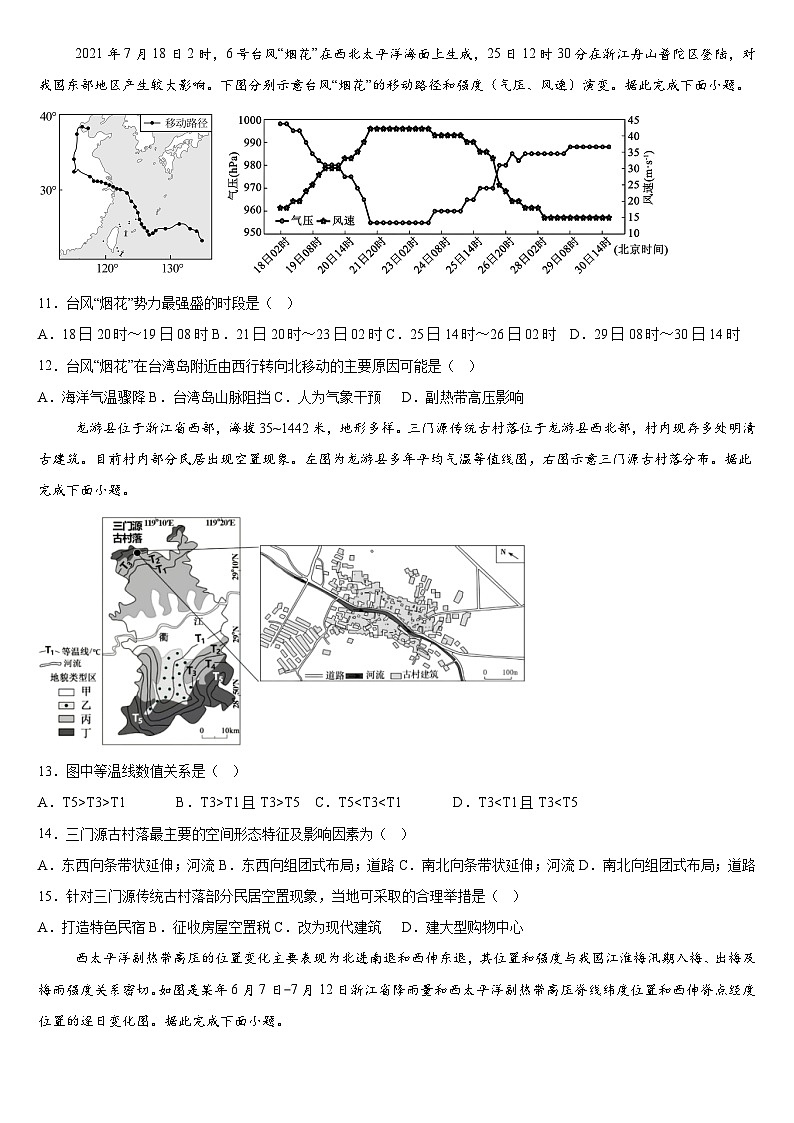 广西钦州市钦北区大寺中学2025-2026学年高二上学期10月考试地理试卷(含答案)第3页