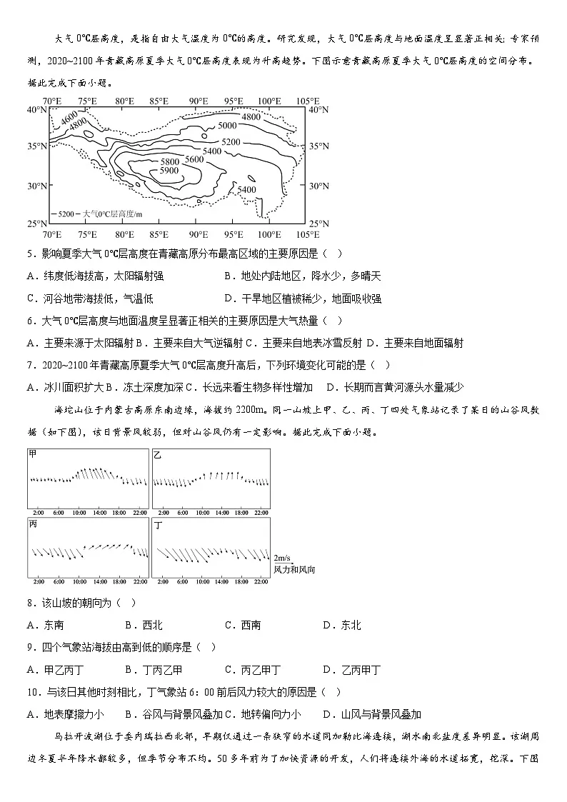 广西钦州市钦北区大寺中学2025-2026学年高三上学期10月考试地理试卷(含答案)第2页