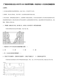 广西钦州市钦北区大寺中学2025-2026学年高一上学期10月考试地理试卷(含答案)