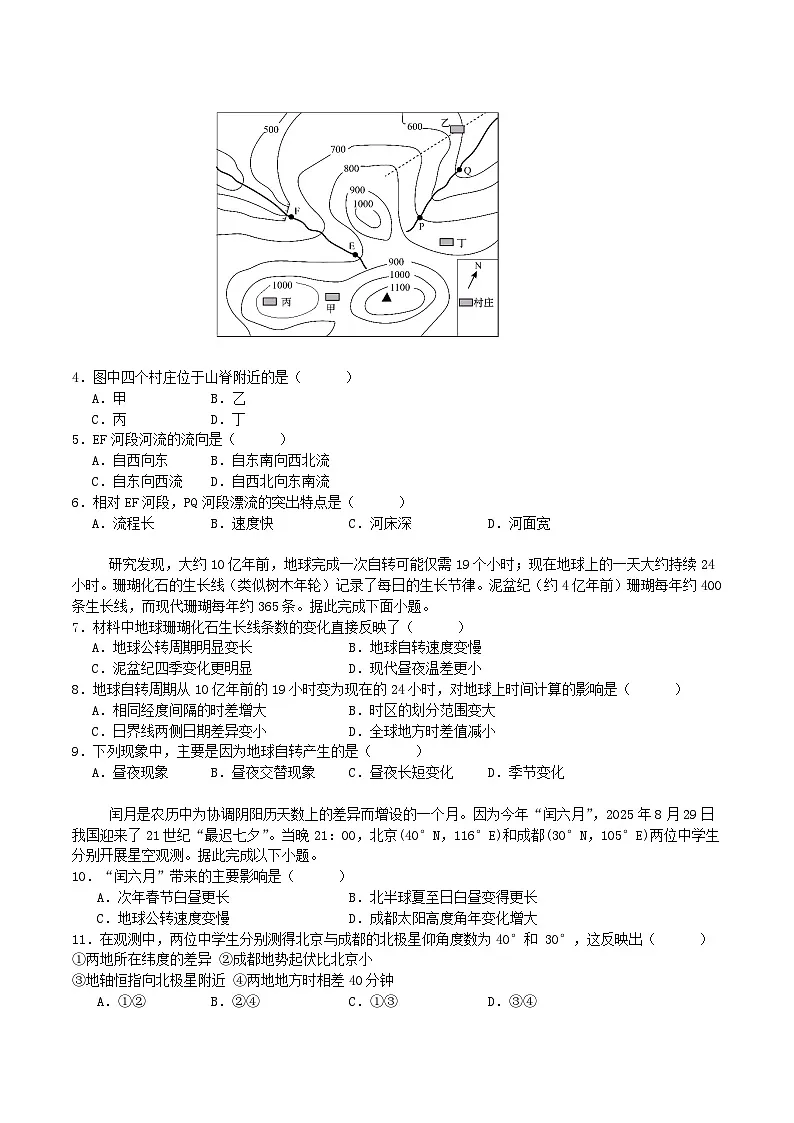 四川省字节精准教育联盟2026届高三上学期第一次诊断性考试模拟地理试卷(含解析)第2页