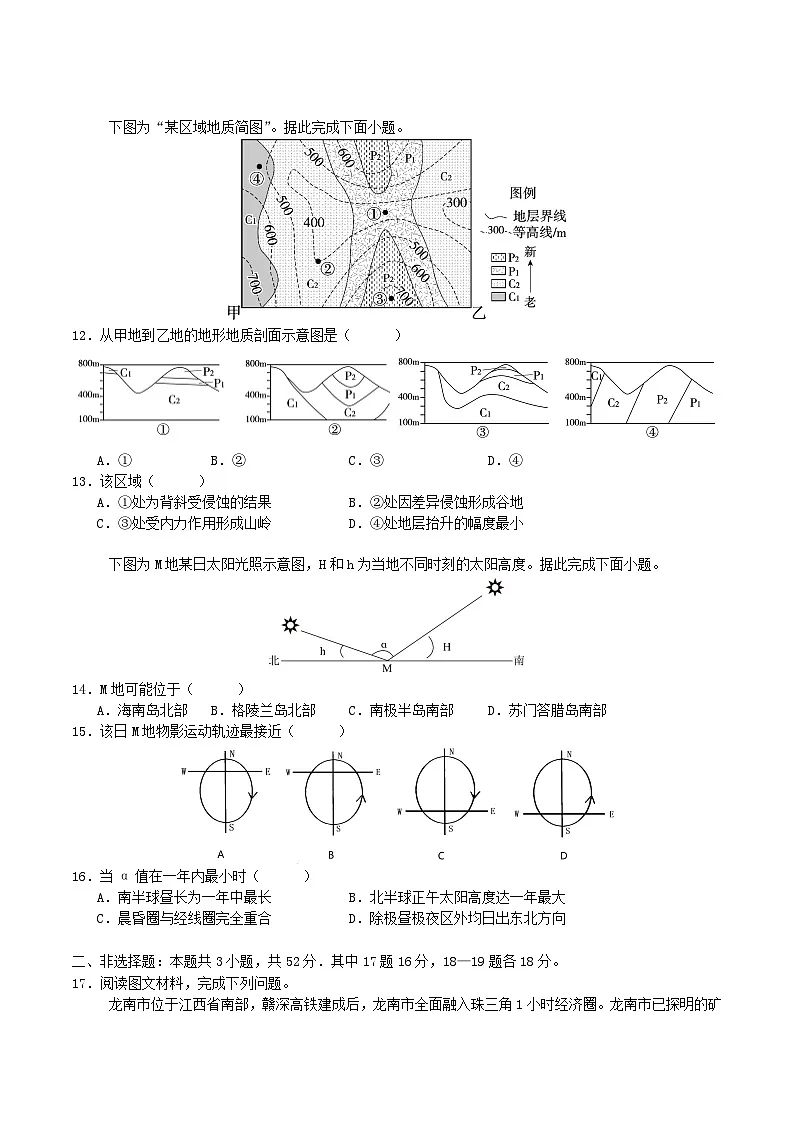 四川省字节精准教育联盟2026届高三上学期第一次诊断性考试模拟地理试卷(含解析)第3页