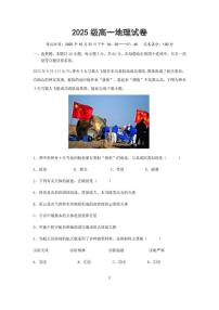 湖北省武汉市部分重点中学2025-2026学年高一上学期10月月考试题地理试卷（无答案）