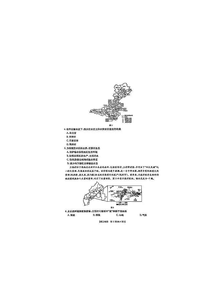 2025届湖北高三下学期2月大联考地理试卷+答案第2页