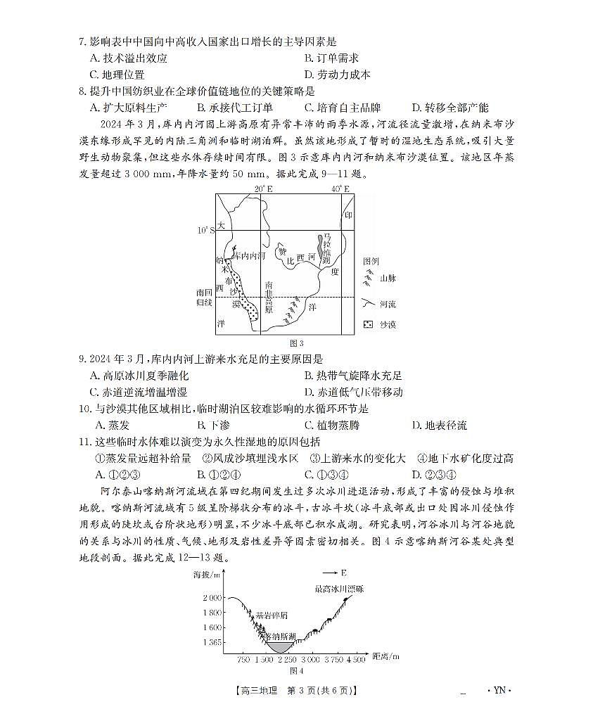 甘肃省金太阳2026届高三9月开学联考地理试卷+答案第3页