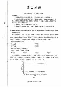 广东省2025-2026学年高二上学期10月联考地理试卷（PDF版附解析）