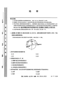 云南省楚雄州2025-2026学年高二上学期10月月考地理试卷（PDF版附解析）