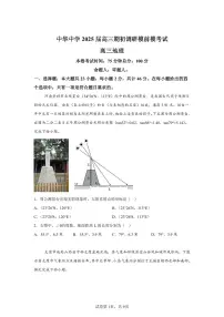 江苏省南京市中华中学2025-2026学年高三上学期10月月考地理试题（含答案）