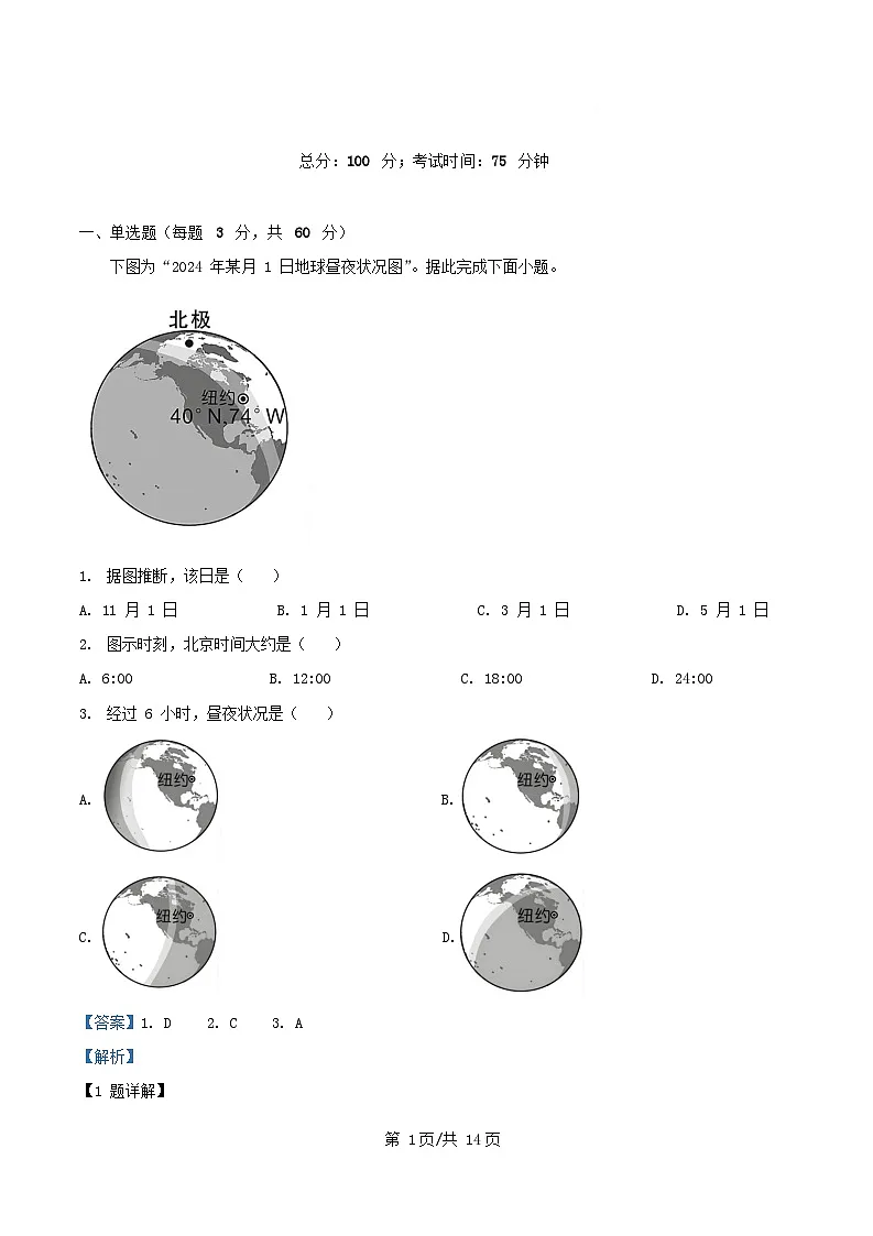 重庆市万州区2025_2026学年高二地理上学期10月月考试题含解析第1页