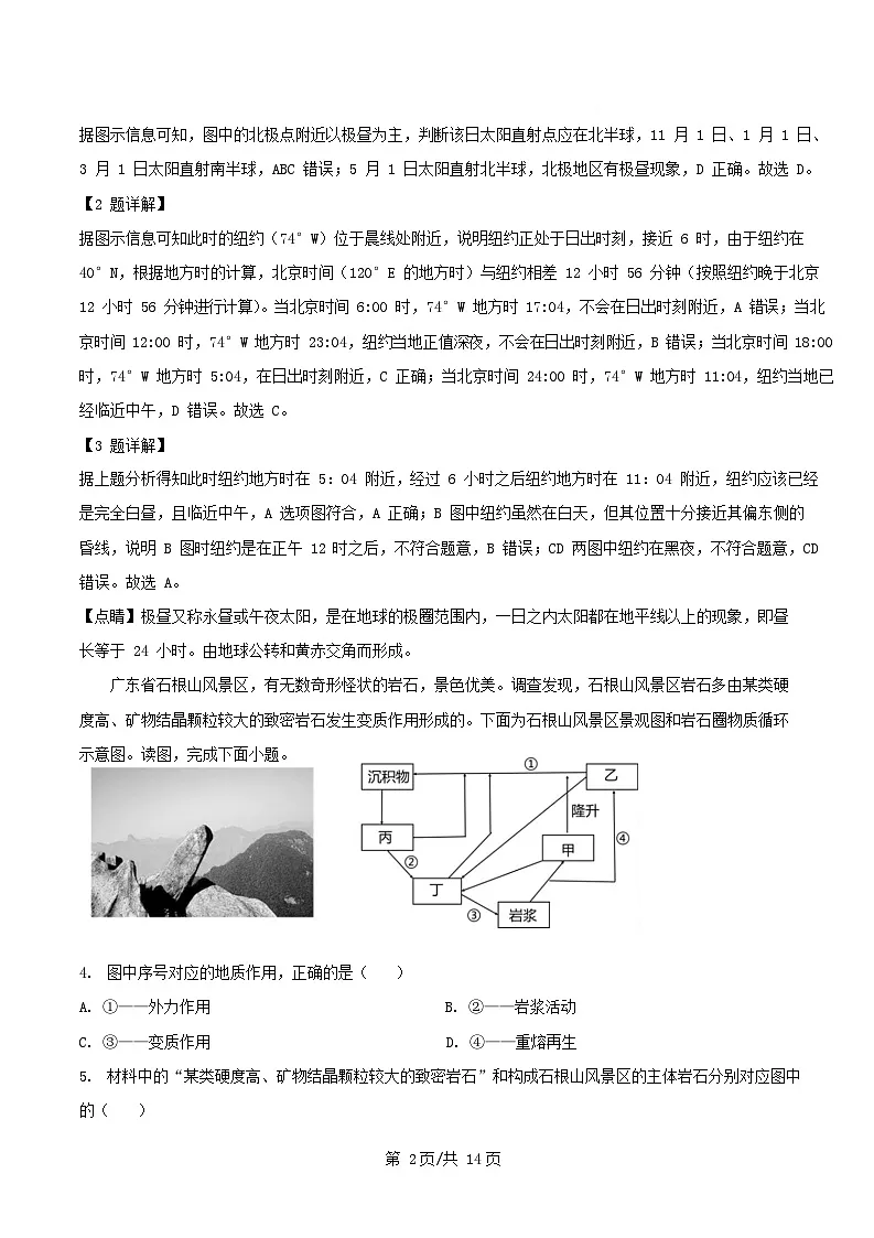 重庆市万州区2025_2026学年高二地理上学期10月月考试题含解析第2页