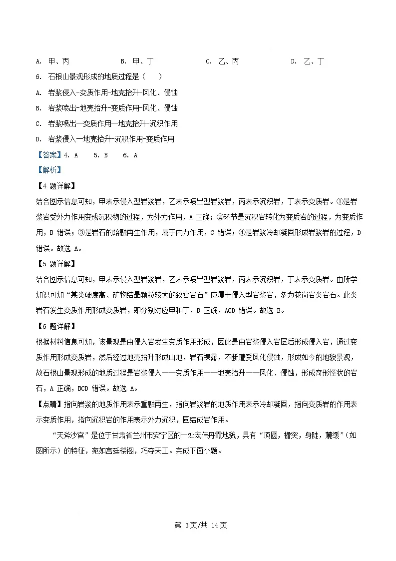 重庆市万州区2025_2026学年高二地理上学期10月月考试题含解析第3页
