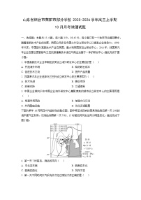 2025~2026学年山东省烟台市莱阳市部分学校高三（上）10月月考地理试题（学生版）