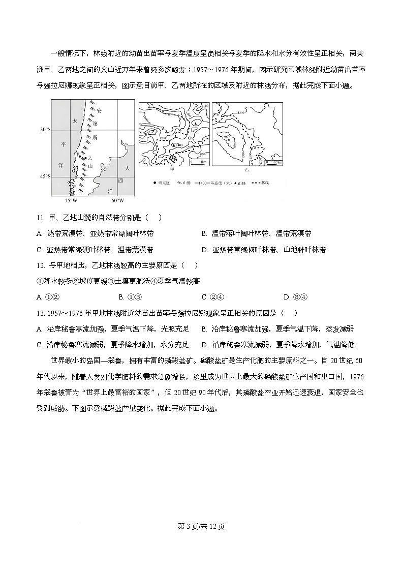 广东省佛山市南海区石门中学2025-2026学年高三上学期期中地理试题 Word版无答案第3页