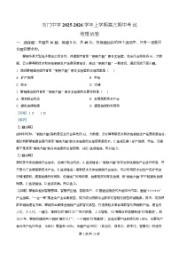 广东省佛山市南海区石门中学2025-2026学年高三上学期期中考试地理试卷（Word版附解析）
