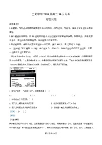 重庆市巴蜀中学2025-2026学年高三上学期10月月考试题地理试卷（Word版附解析）