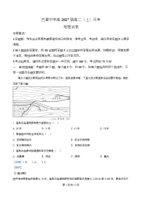 重庆市巴蜀中学教育集团2025-2026学年高二上学期10月月考试题地理试卷（Word版附解析）