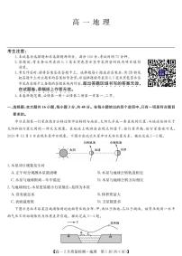 2025年九师联盟高一下学期2月地理试题及答案