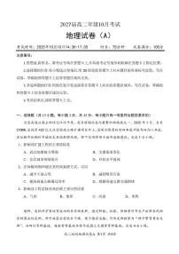 湖北省云学联盟2025-2026学年高二上学期10月月考地理试题（A卷）含答案