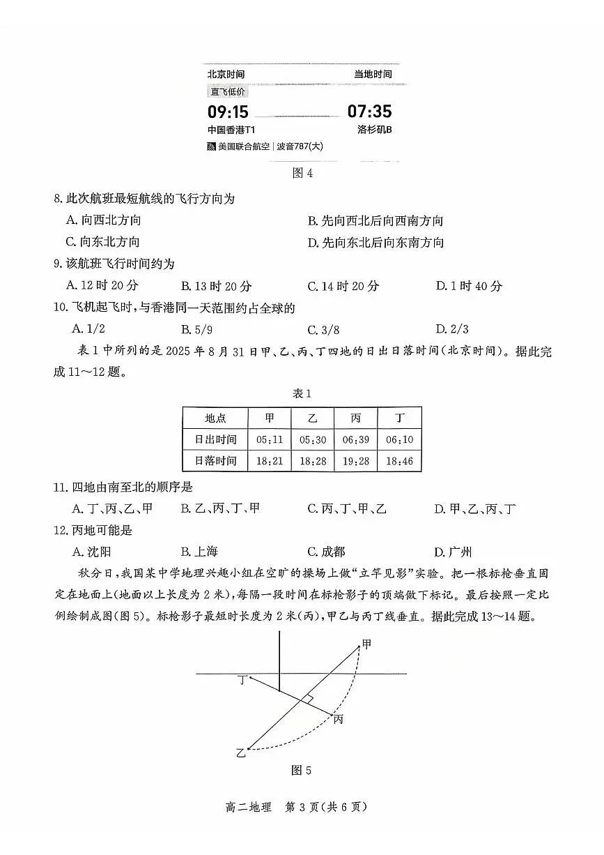 河北省2025-2026学年高二上学期阶段性联合测评地理试卷(A卷)(含答案解析)第3页
