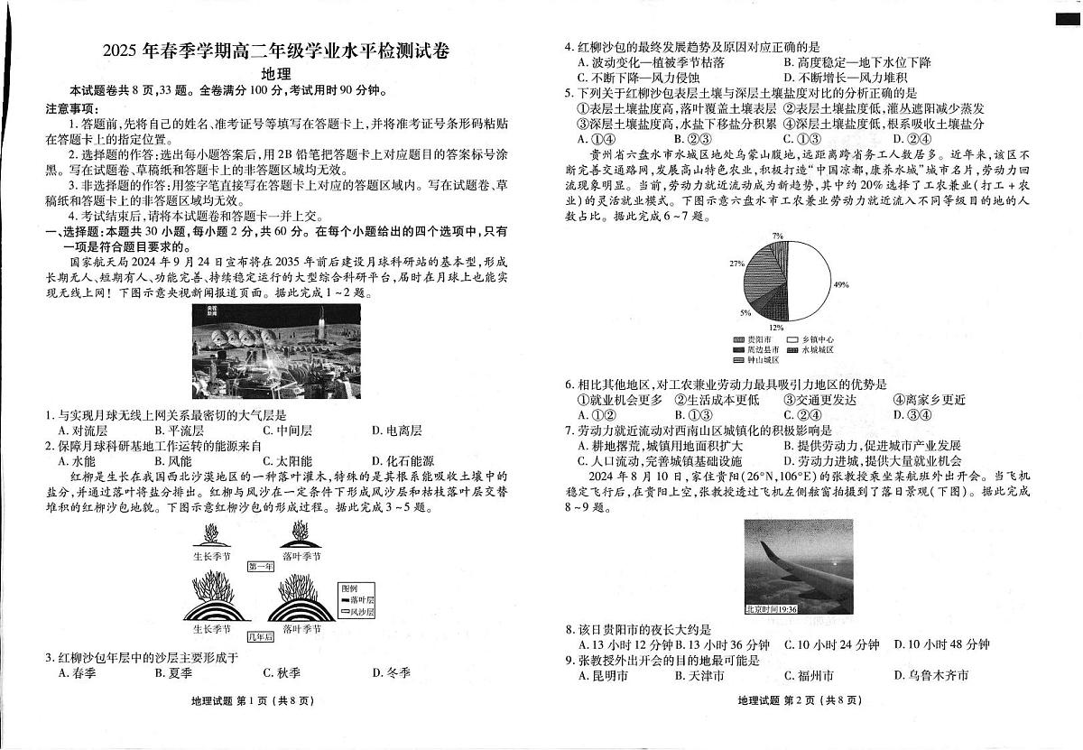 云南省衡水金卷2025年春季学期高二年级学业水平检测试卷地理试卷+答案第1页