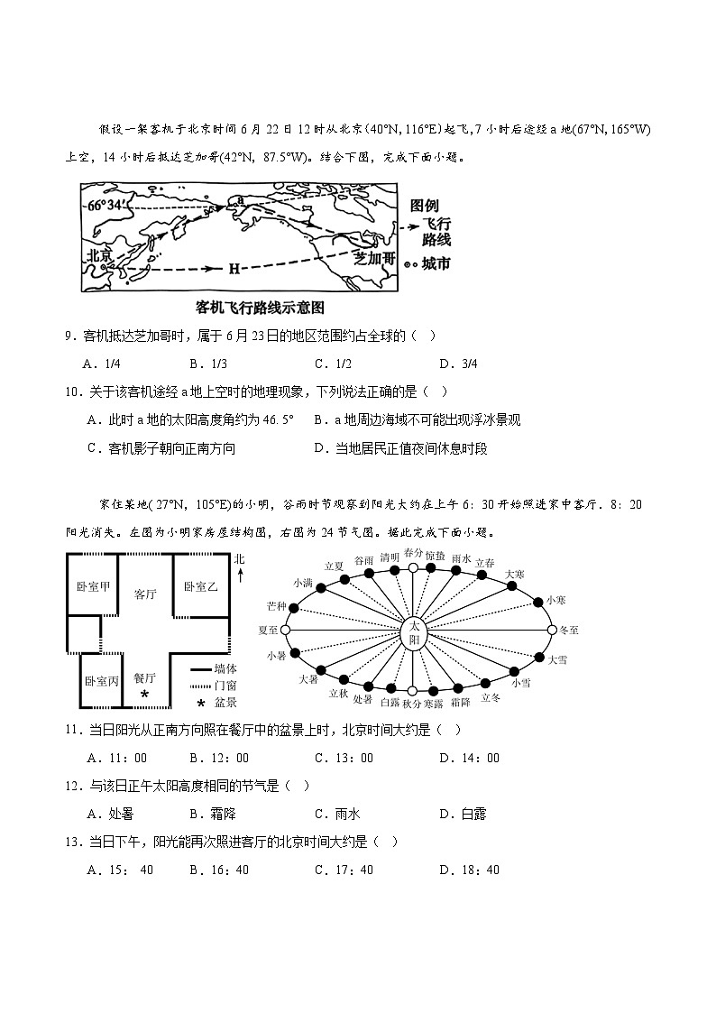贵州省贵阳市七校联盟2026届高三上学期联合考试(一)地理试题(Word版附答案)第3页