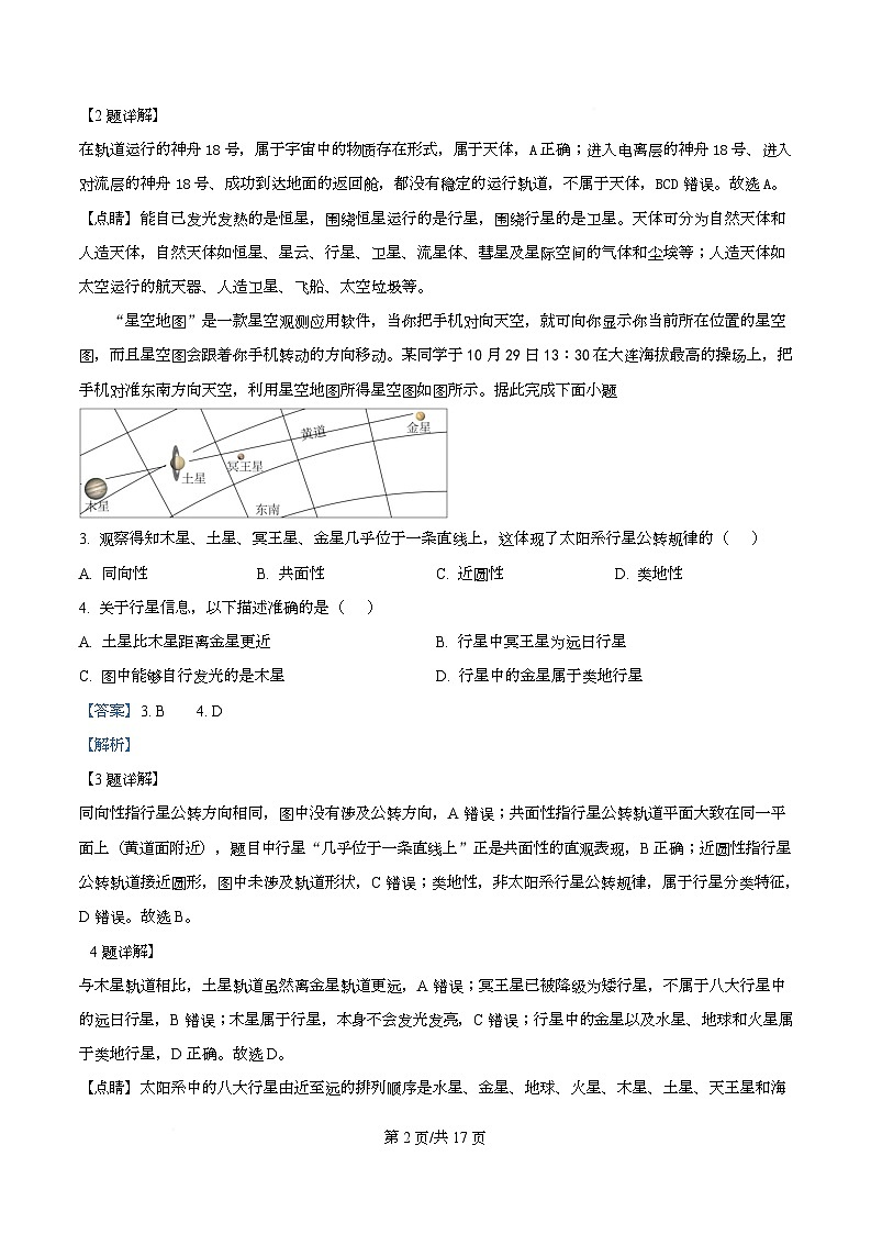 重庆市育才中学校2025-2026学年高一上学期10月考试地理试题 Word版含解析第2页