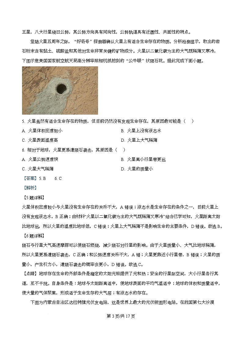 重庆市育才中学校2025-2026学年高一上学期10月考试地理试题 Word版含解析第3页