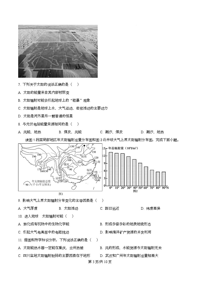 重庆市育才中学校2025-2026学年高一上学期10月考试地理试题 Word版无答案第3页
