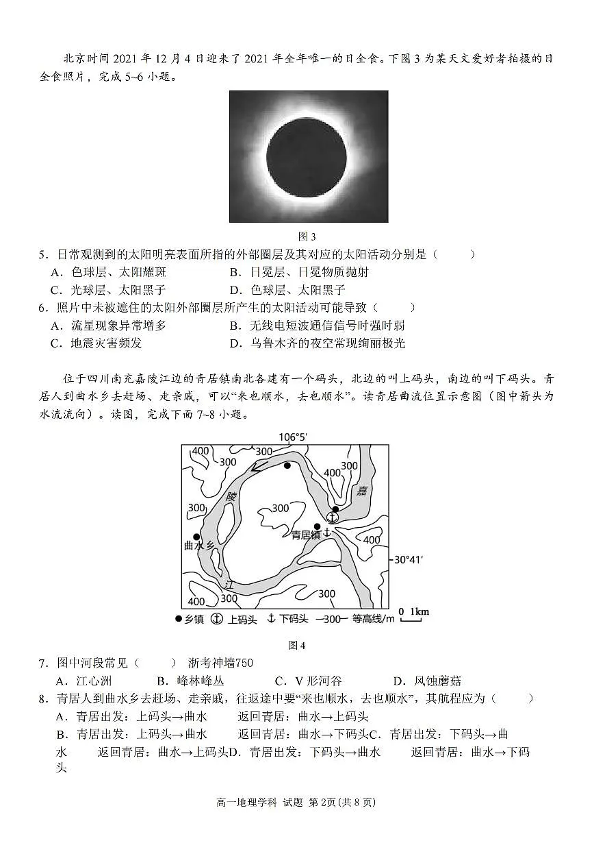 浙江省嘉兴八校2024-2025学年第一学期高一期中地理卷含答案第2页