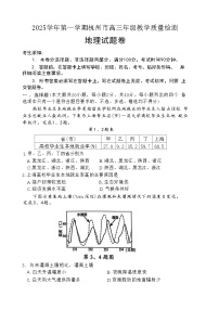 浙江省杭州市一模2026届高三第一学期教学质量检测 地理试题+答案