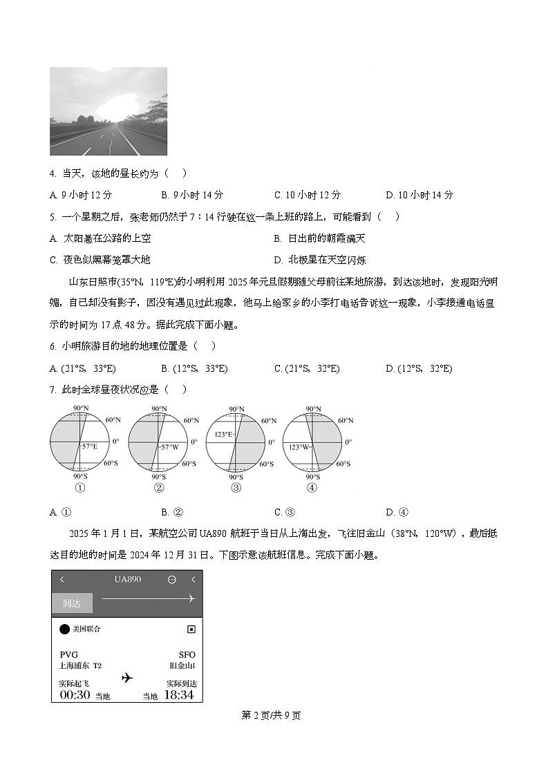 四川省成都市石室中学2025-2026学年高二上学期10月月考地理试题(原卷版)第2页