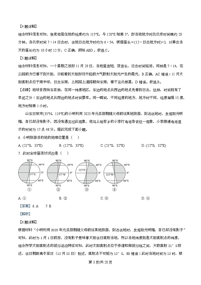 四川省成都市石室中学2025-2026学年高二上学期10月月考地理试题 Word版含解析第3页