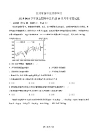 四川省阆中市东风中学2026届高三上学期10月月考地理试卷（Word版附解析）