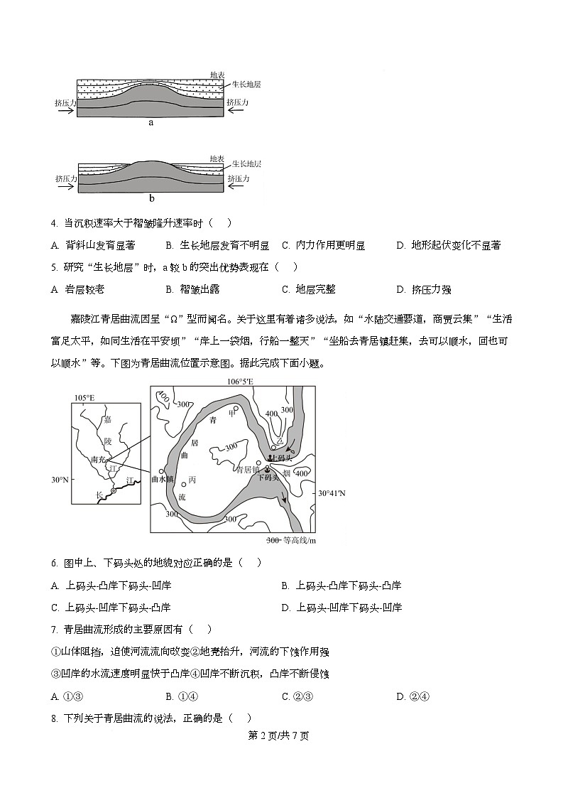 四川省阆中市东风中学2026届高三上学期10月月考地理试题(原卷版)第2页