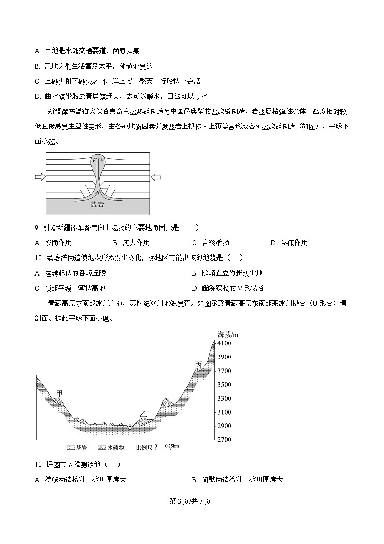 四川省阆中市东风中学2026届高三上学期10月月考地理试题(原卷版)第3页