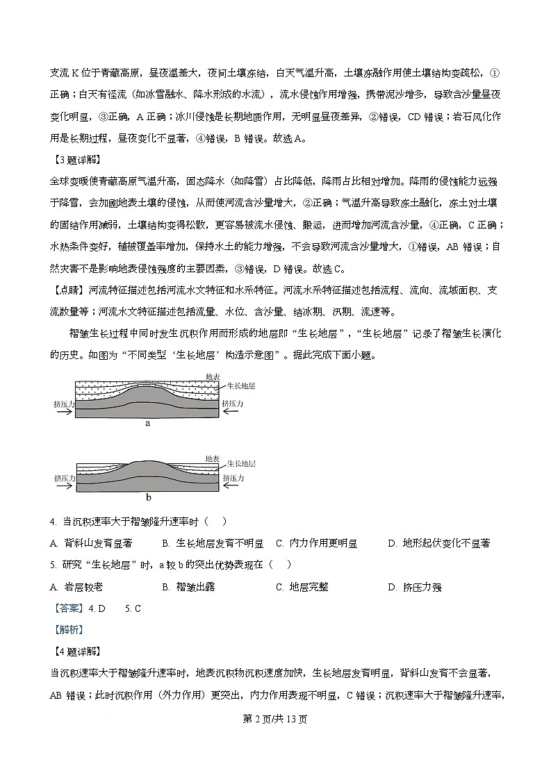 四川省阆中市东风中学2026届高三上学期10月月考地理试题 Word版含解析第2页