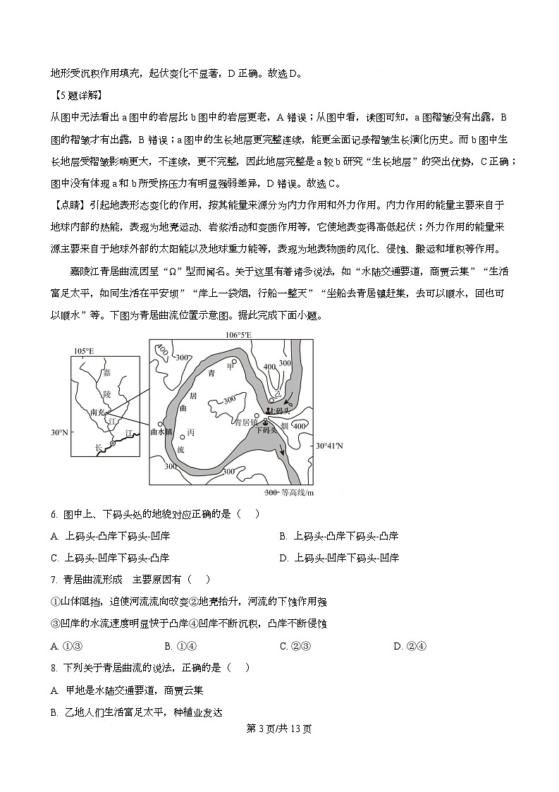 四川省阆中市东风中学2026届高三上学期10月月考地理试题 Word版含解析第3页