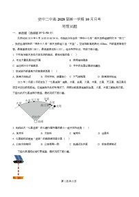 四川省内江市资中县第二中学2025-2026学年高一上学期10月月考地理试卷（Word版附解析）