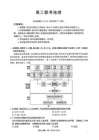 贵州省部分学校2026届高三上学期10月联考试题 地理 PDF版含解析