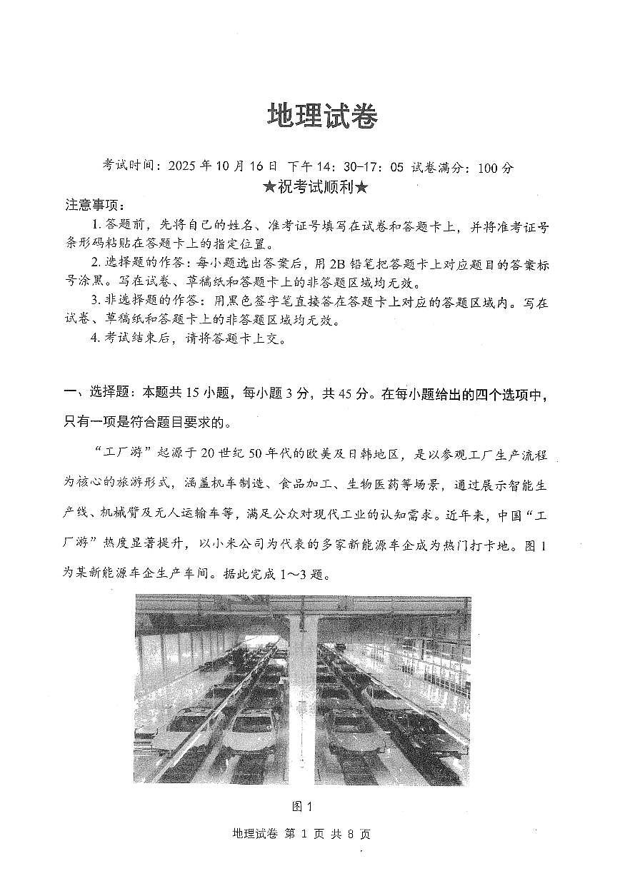 湖北省腾云联盟2026届高三10月联考地理试卷(无答案)第1页