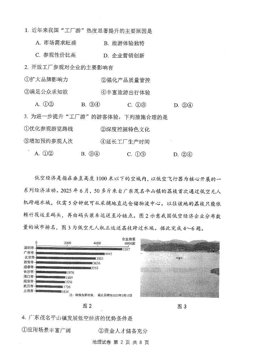 湖北省腾云联盟2026届高三10月联考地理试卷(无答案)第2页