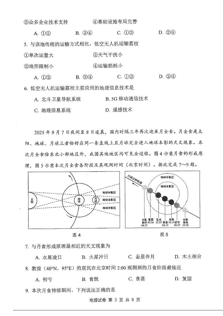 湖北省腾云联盟2026届高三10月联考地理试卷(无答案)第3页