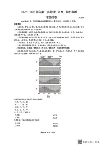 江苏省镇江市2025~2026学年第一学期高三期初监测地理试卷(含答案)