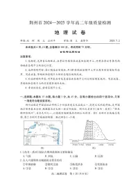 湖北省荆州市2024-2025学年高二年级下学期质量检测地理试卷(无答案)