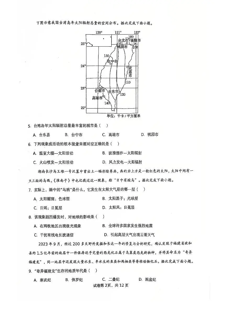 北京市第九中学2025-2026学年高一上学期期中地理试题第2页