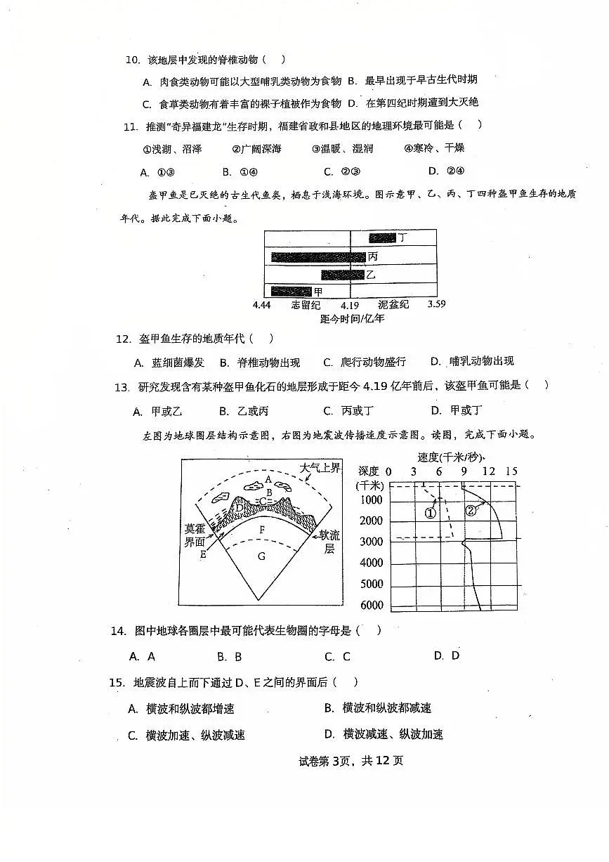 北京市第九中学2025-2026学年高一上学期期中地理试题第3页