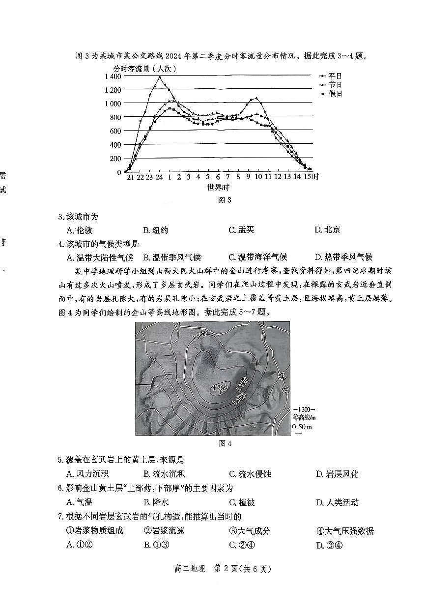 河北省邯郸市部分校2025-2026学年高二上学期期中考试地理试题第2页
