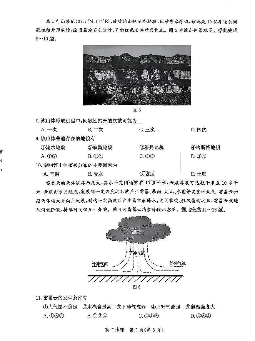河北省邯郸市部分校2025-2026学年高二上学期期中考试地理试题第3页