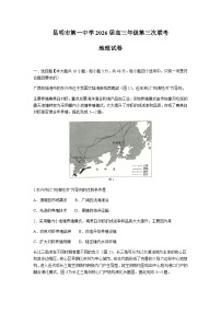 云南省昆明市第一中学2025-2026学年高三上学期第三次联考地理试卷（PDF版附解析）