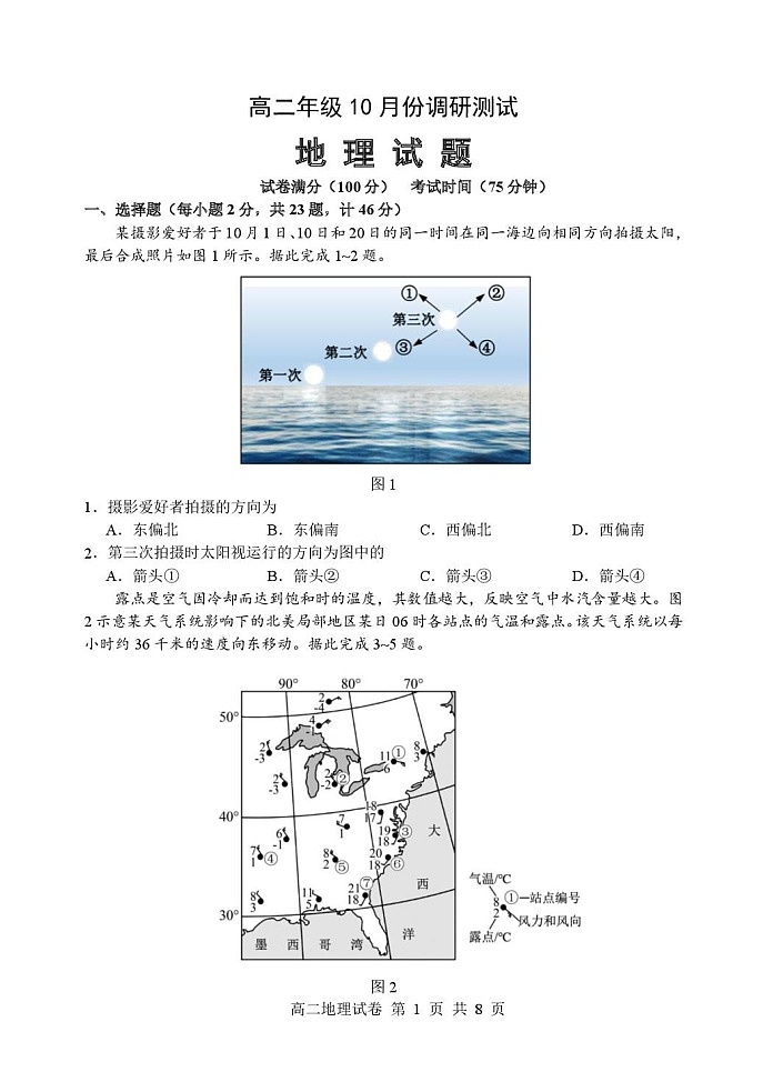江苏省宿迁中学2025-2026学年高二上学期10月考试地理试卷第1页